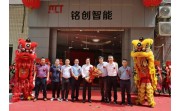 官宣！銘普光磁子公司銘創(chuàng)智能正式揭牌！！